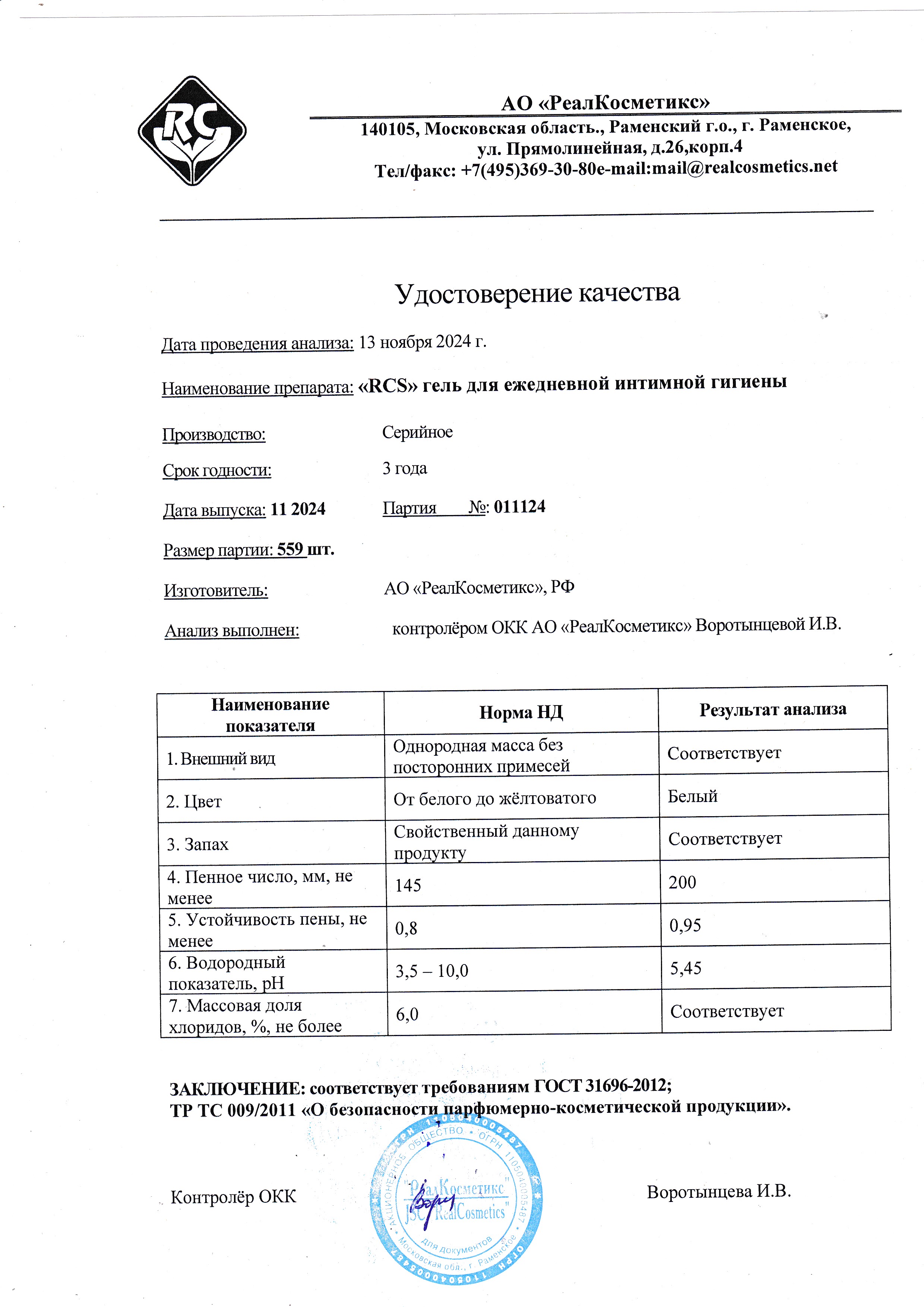 Паспорт №112024